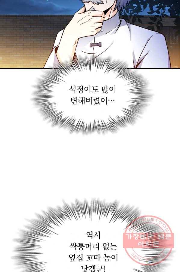악역 플레이어는 강해지고 싶다 15화 17