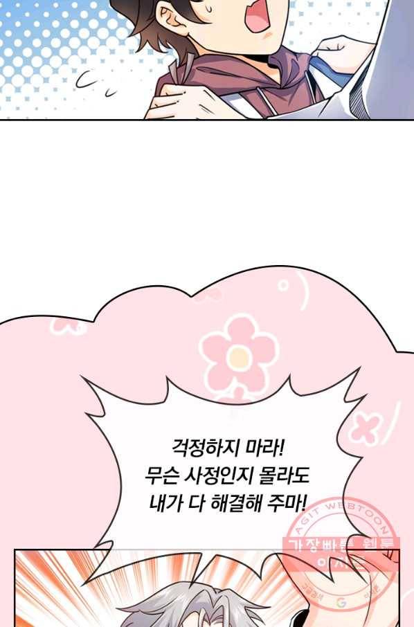 악역 플레이어는 강해지고 싶다 15화 27