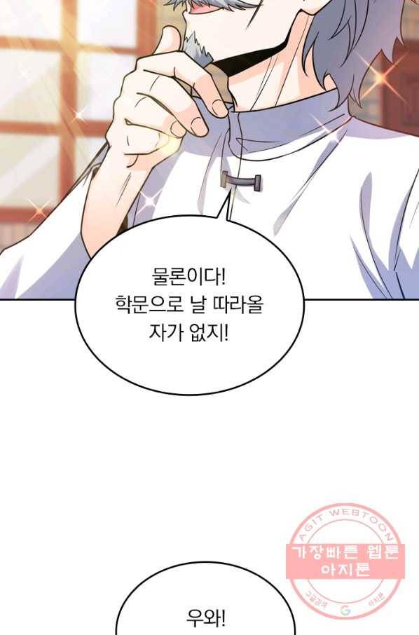 악역 플레이어는 강해지고 싶다 15화 32