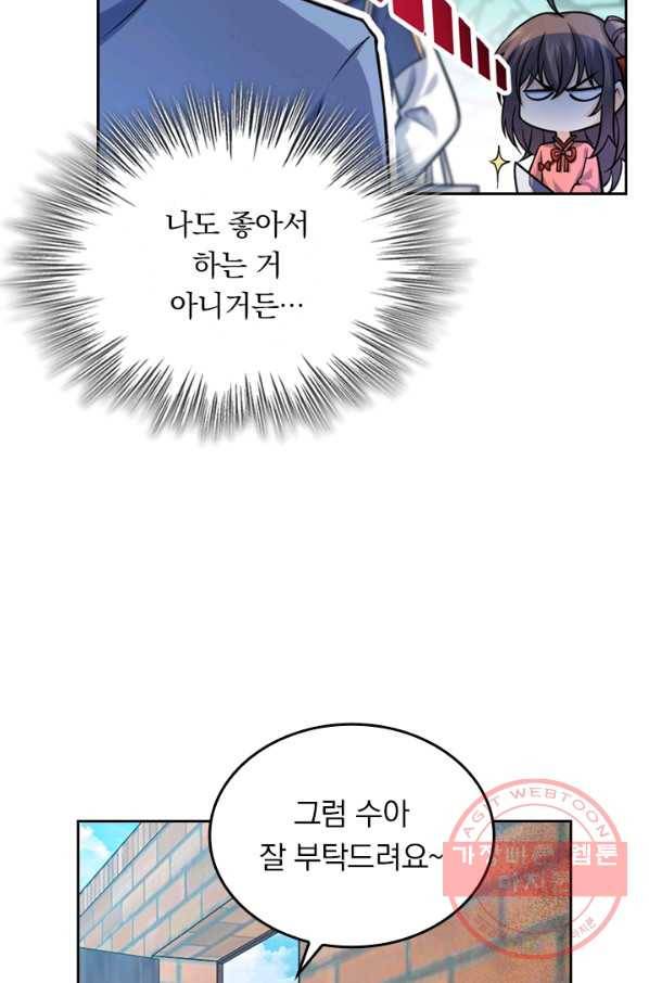 악역 플레이어는 강해지고 싶다 15화 41