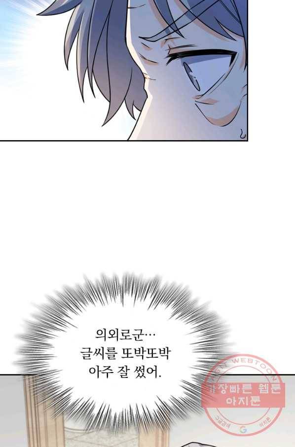 악역 플레이어는 강해지고 싶다 15화 50