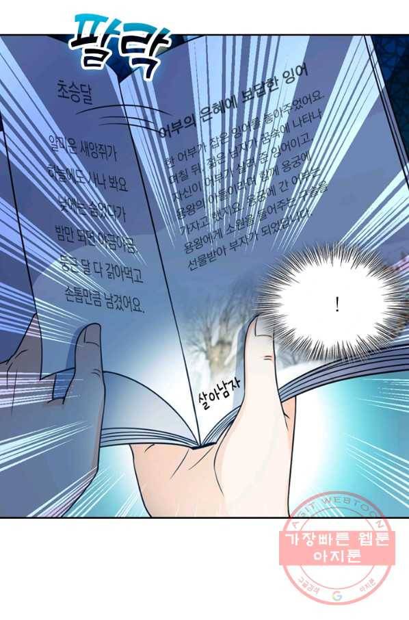 악역 플레이어는 강해지고 싶다 15화 52