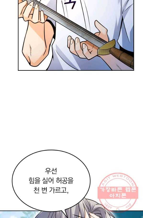 악역 플레이어는 강해지고 싶다 15화 66