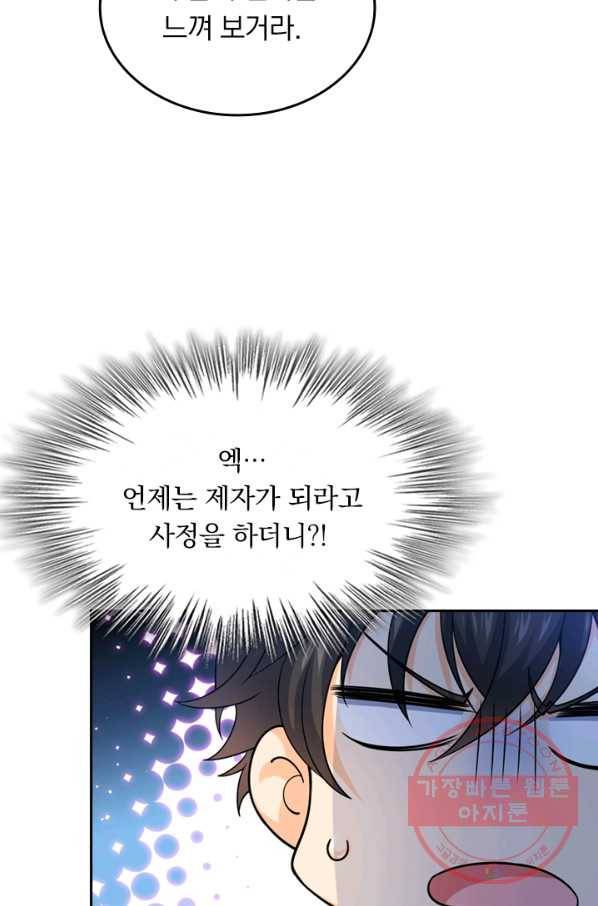 악역 플레이어는 강해지고 싶다 15화 68