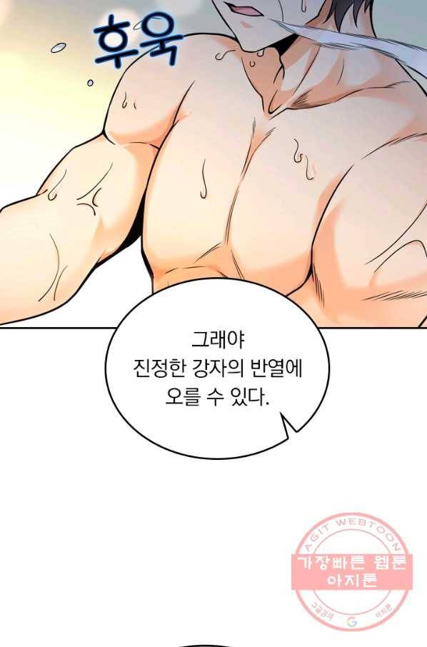 악역 플레이어는 강해지고 싶다 15화 71