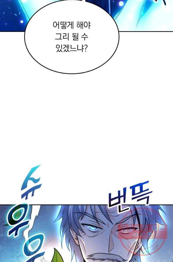 악역 플레이어는 강해지고 싶다 15화 78