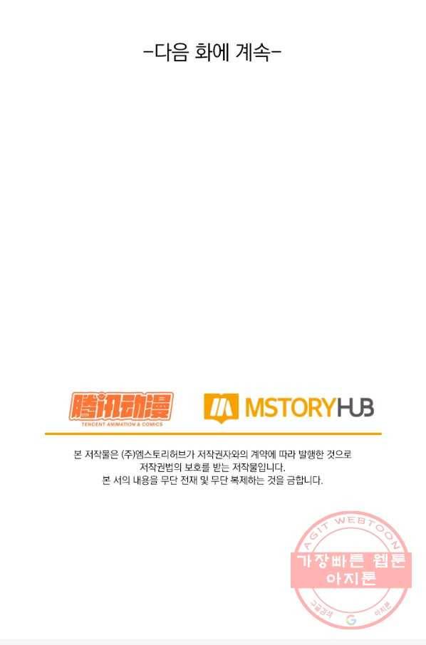 악역 플레이어는 강해지고 싶다 15화 84