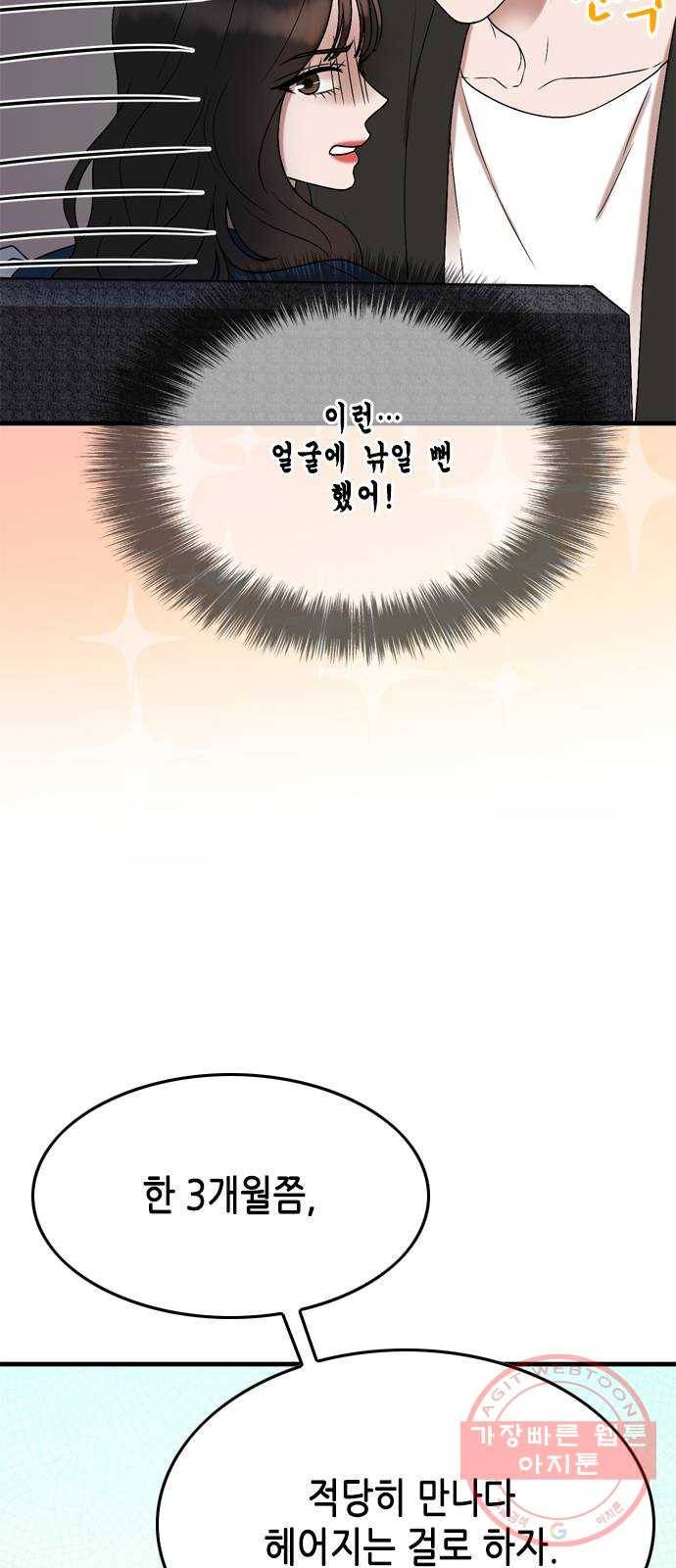 오빠집이 비어서 6화 5