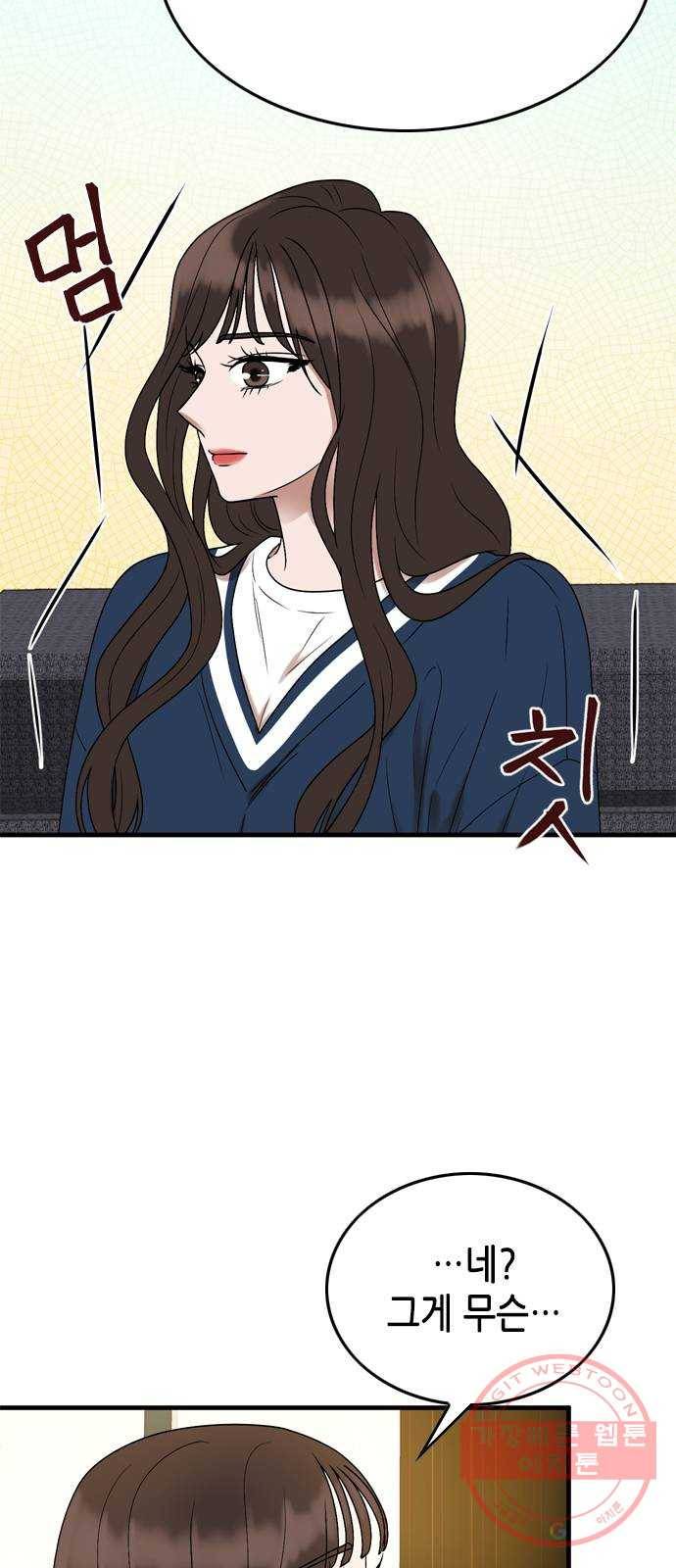 오빠집이 비어서 6화 6