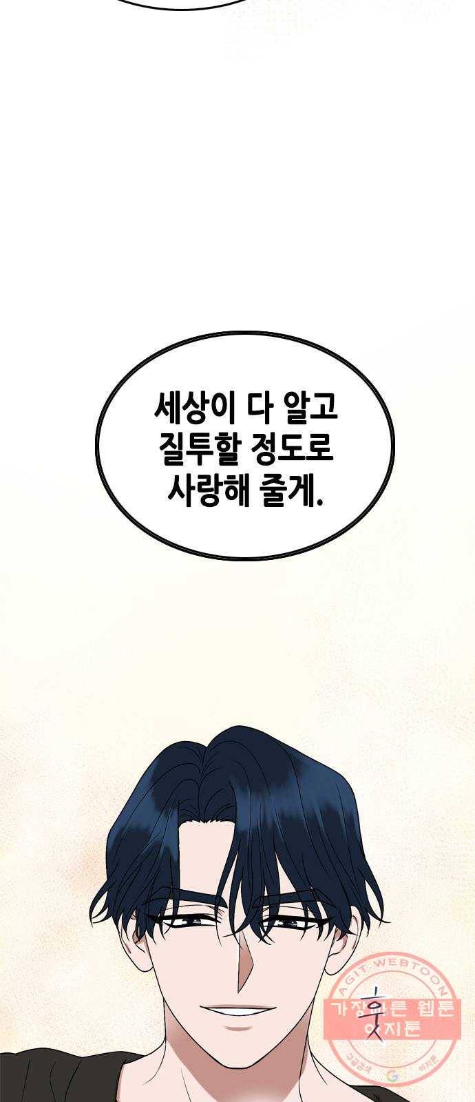 오빠집이 비어서 6화 8