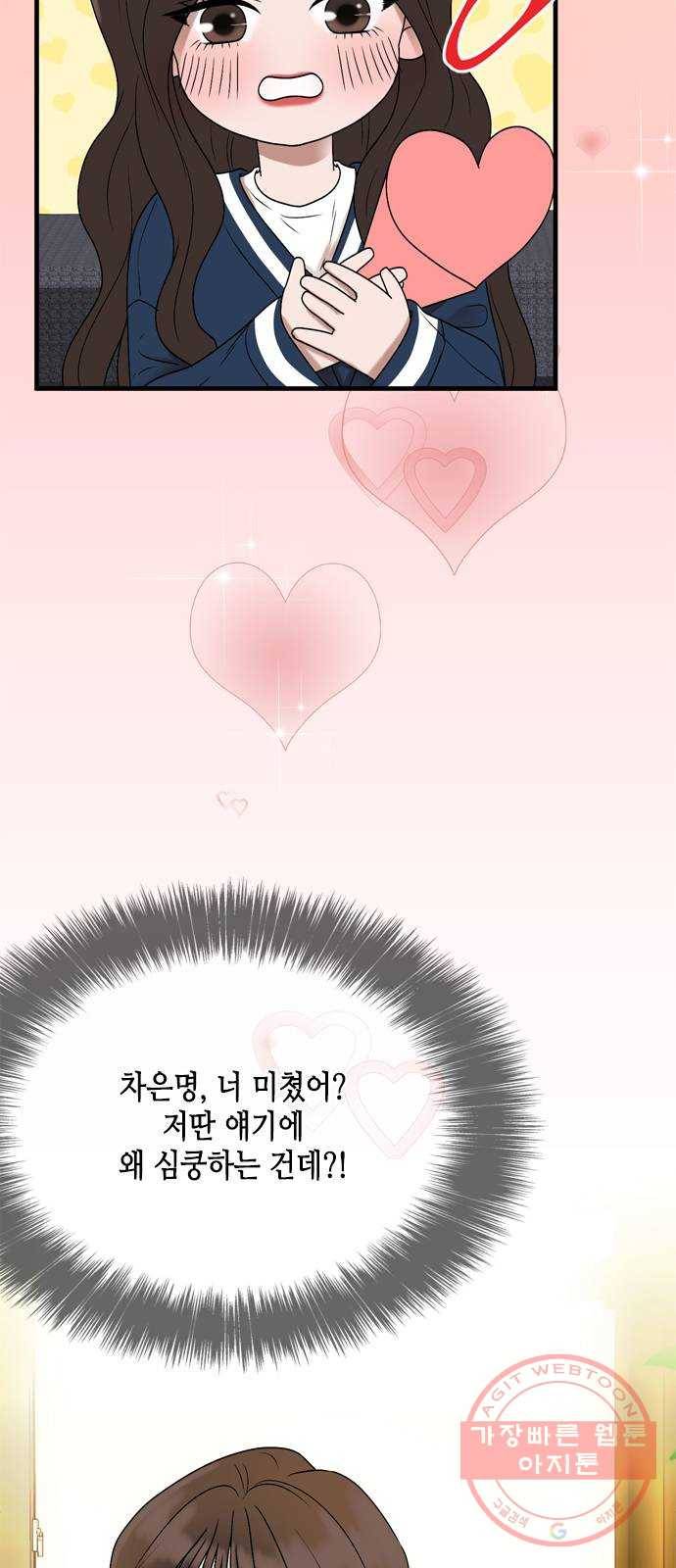 오빠집이 비어서 6화 10