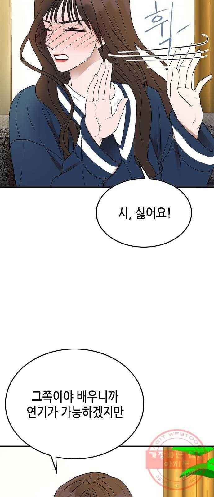 오빠집이 비어서 6화 11