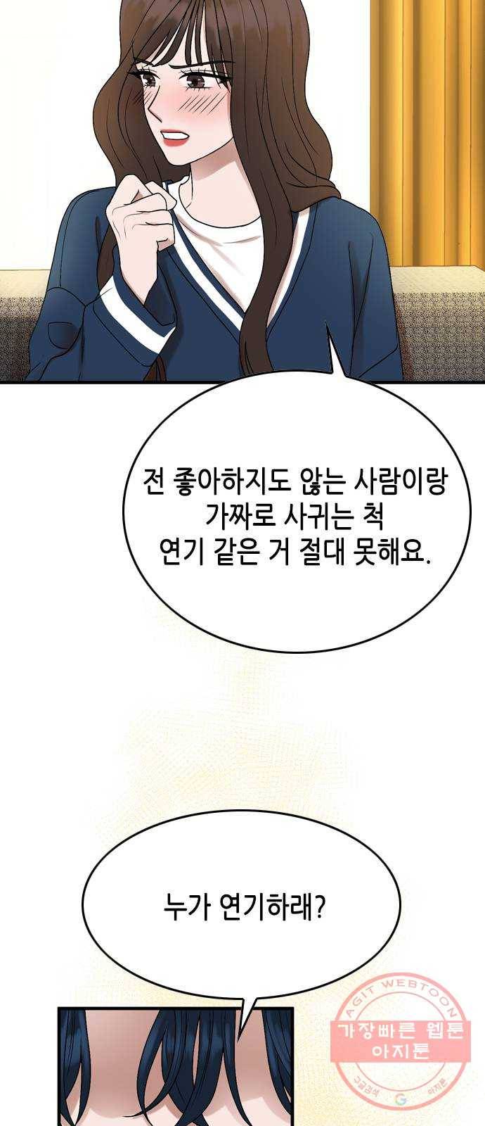 오빠집이 비어서 6화 12