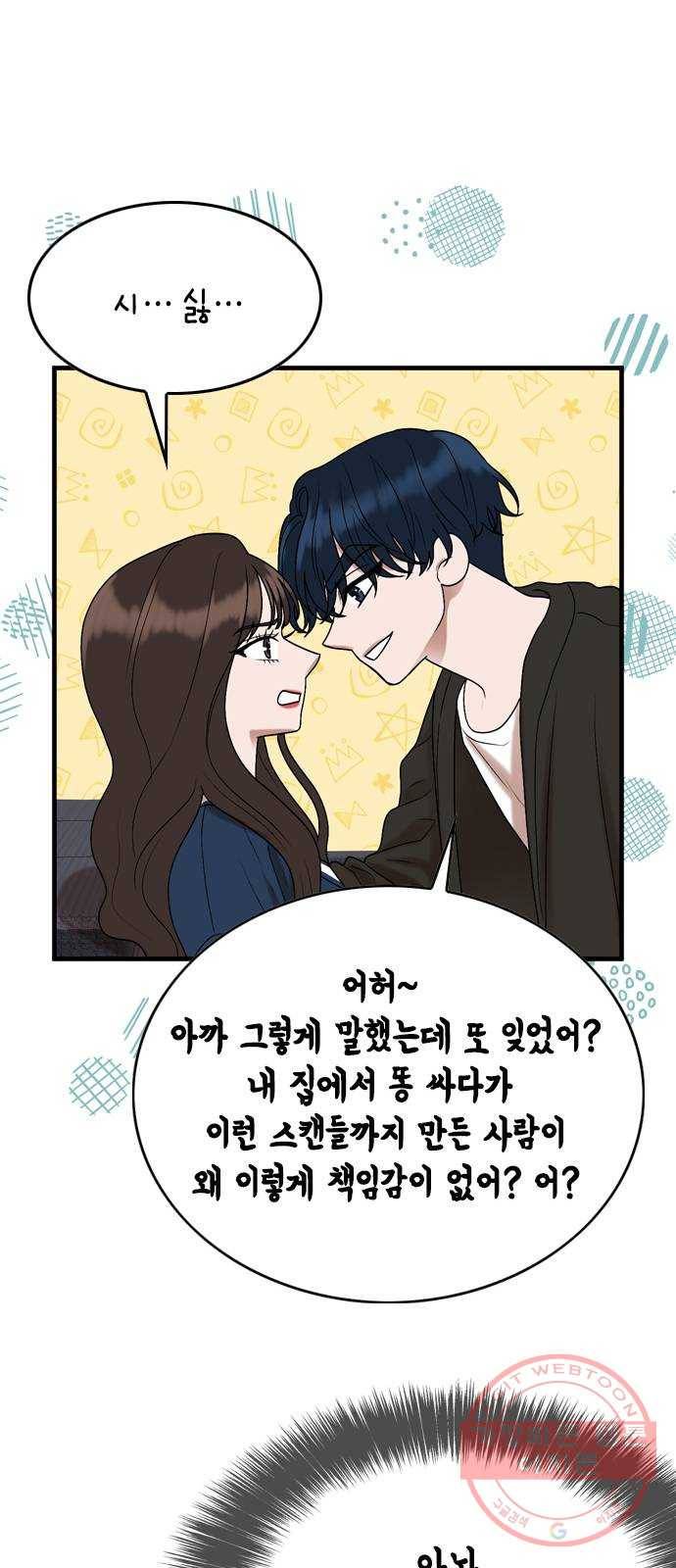 오빠집이 비어서 6화 15