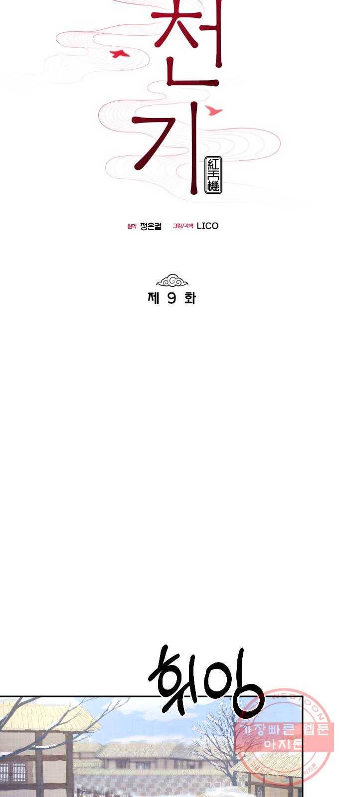 홍천기 9화 8