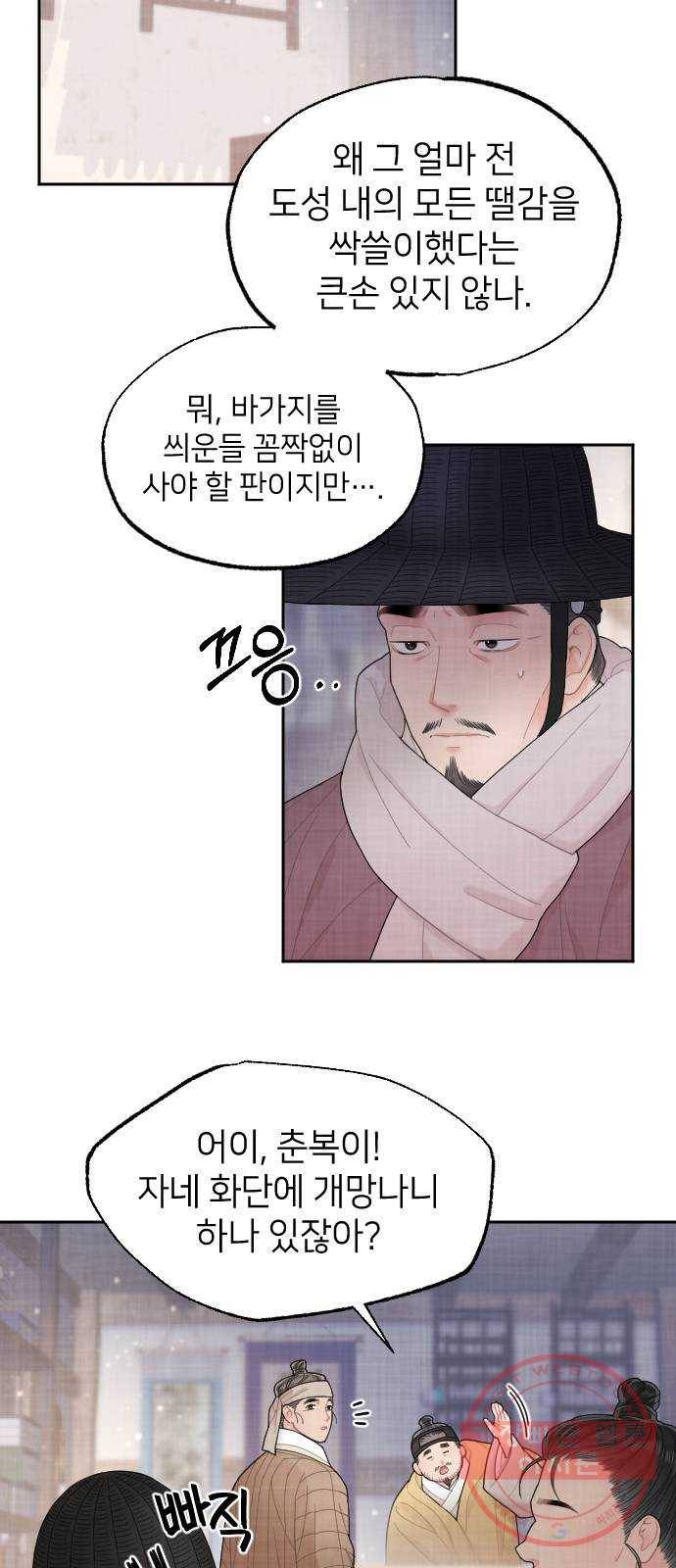 홍천기 9화 11