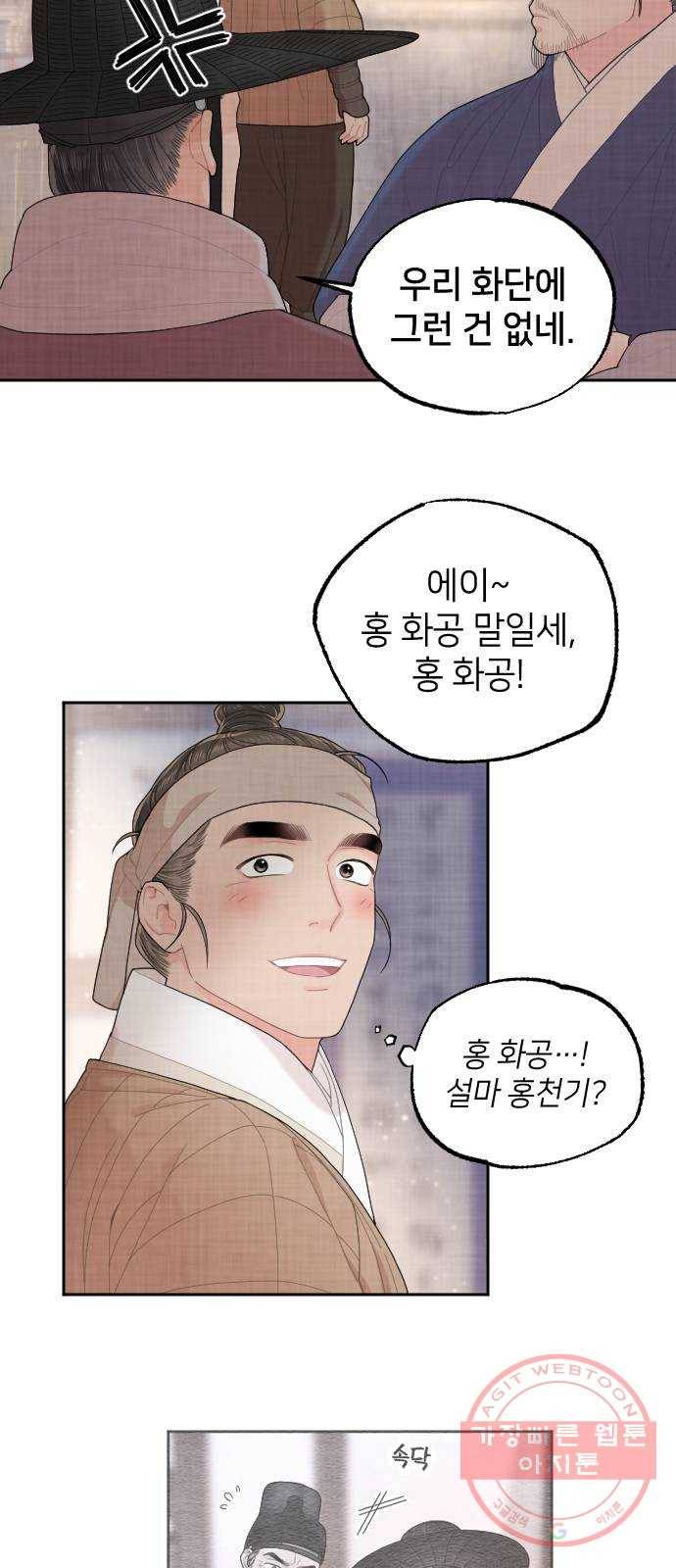 홍천기 9화 12