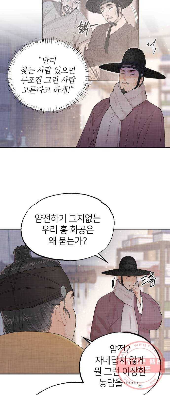 홍천기 9화 13