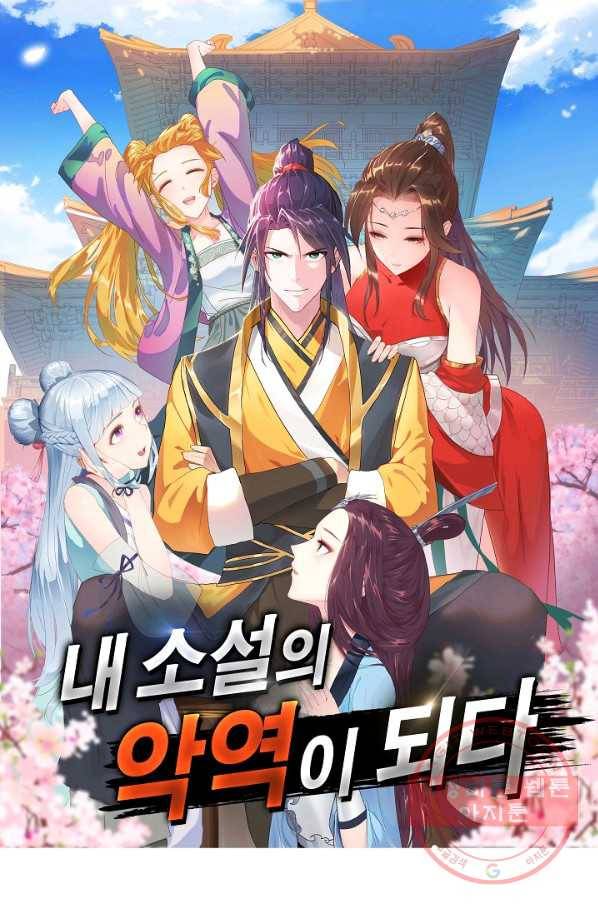 내 소설의 악역이 되다 84화 1