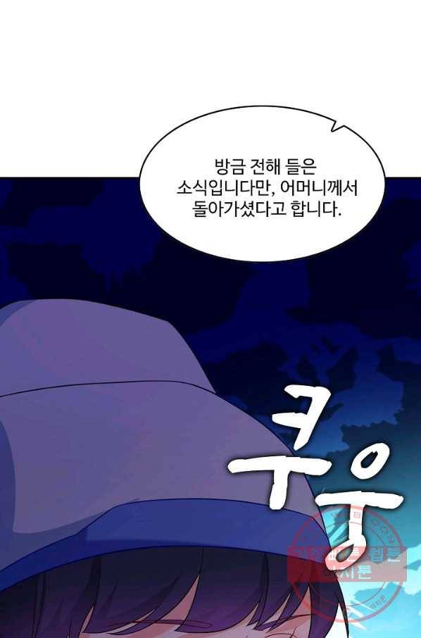 내 소설의 악역이 되다 84화 7
