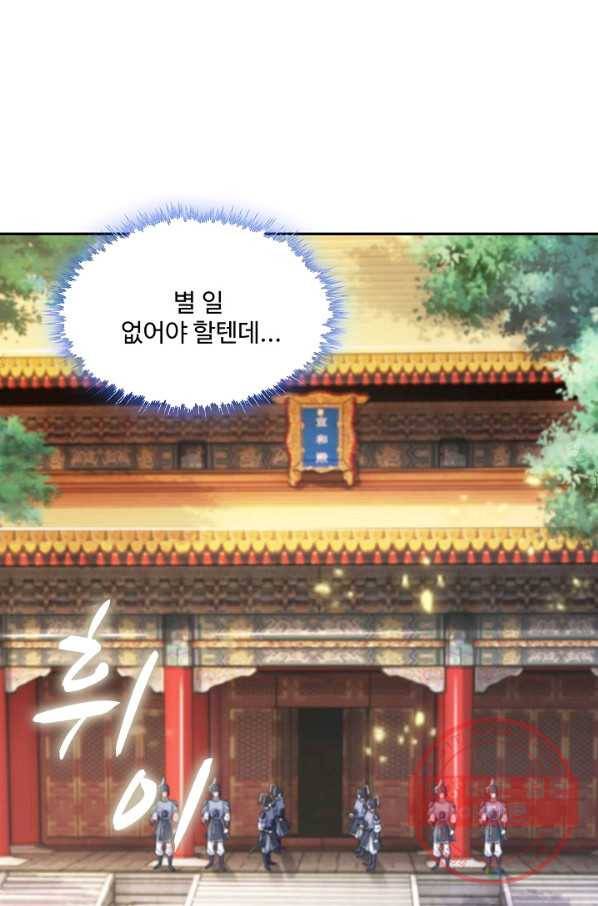 내 소설의 악역이 되다 84화 13