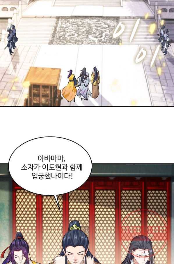 내 소설의 악역이 되다 84화 14