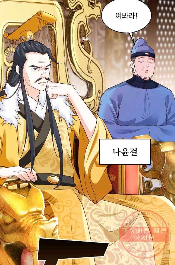 내 소설의 악역이 되다 84화 16