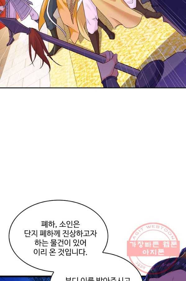 내 소설의 악역이 되다 84화 19