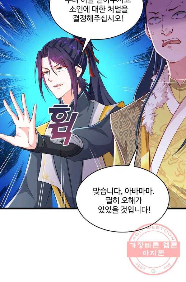 내 소설의 악역이 되다 84화 20
