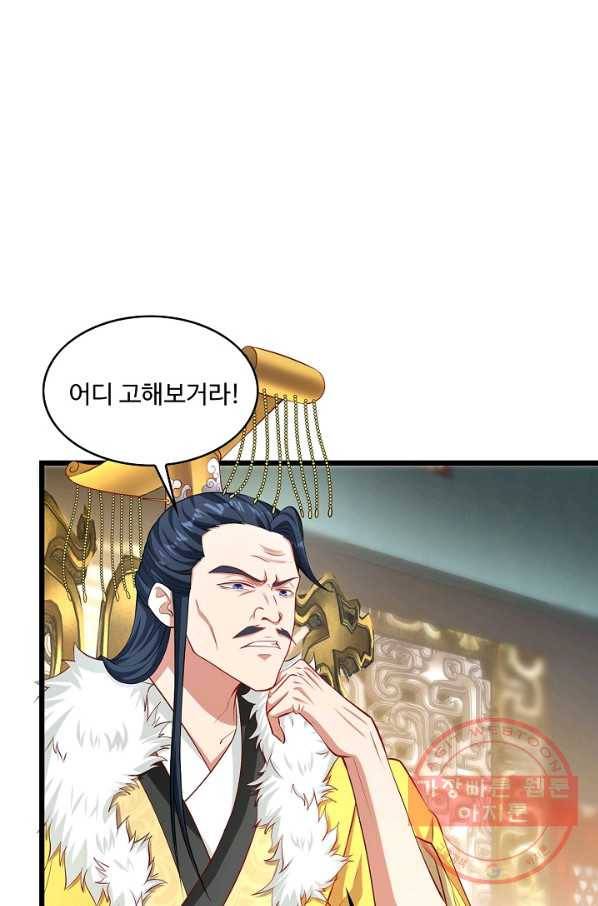 내 소설의 악역이 되다 84화 21