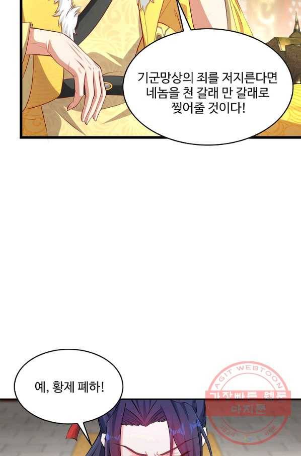 내 소설의 악역이 되다 84화 22