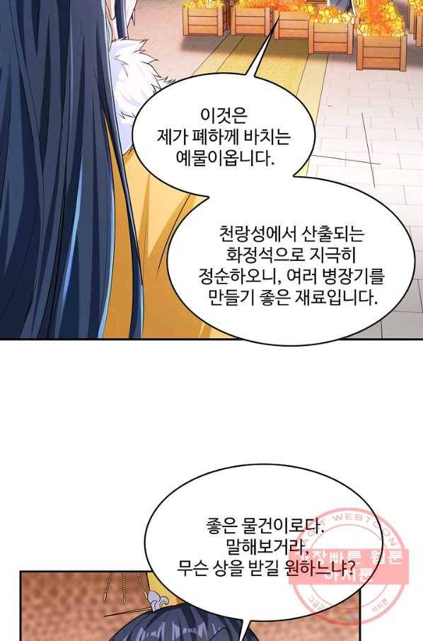 내 소설의 악역이 되다 84화 26