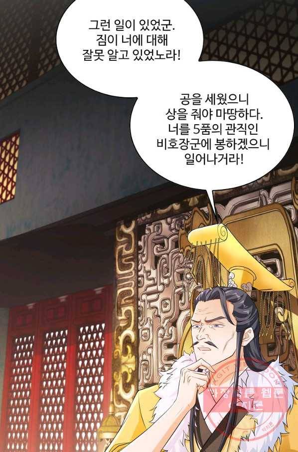 내 소설의 악역이 되다 84화 30