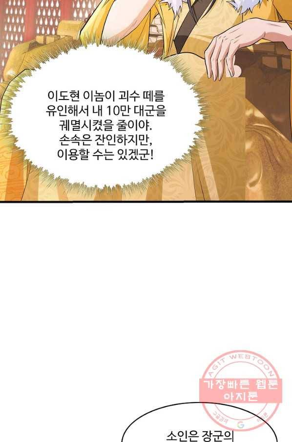 내 소설의 악역이 되다 84화 31