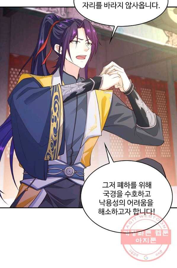내 소설의 악역이 되다 84화 32