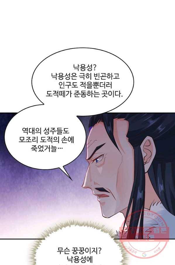 내 소설의 악역이 되다 84화 33