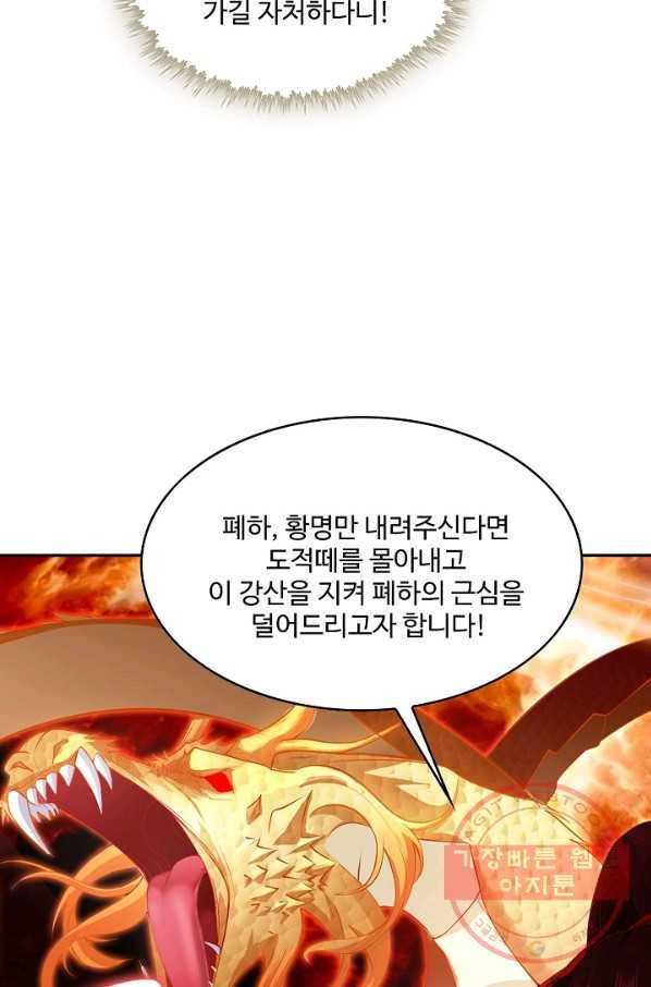 내 소설의 악역이 되다 84화 34