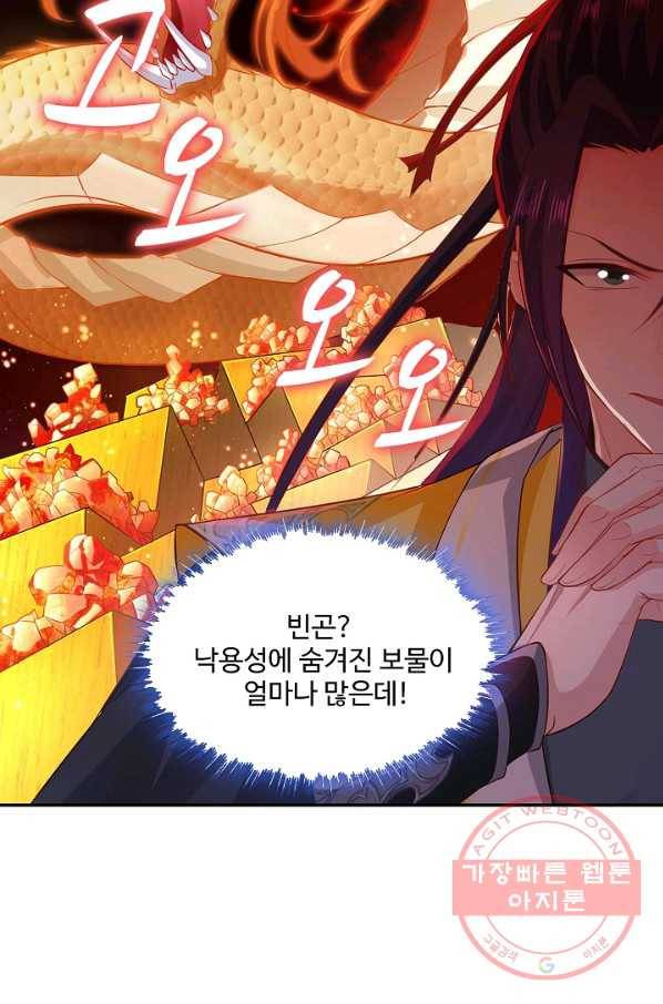 내 소설의 악역이 되다 84화 35