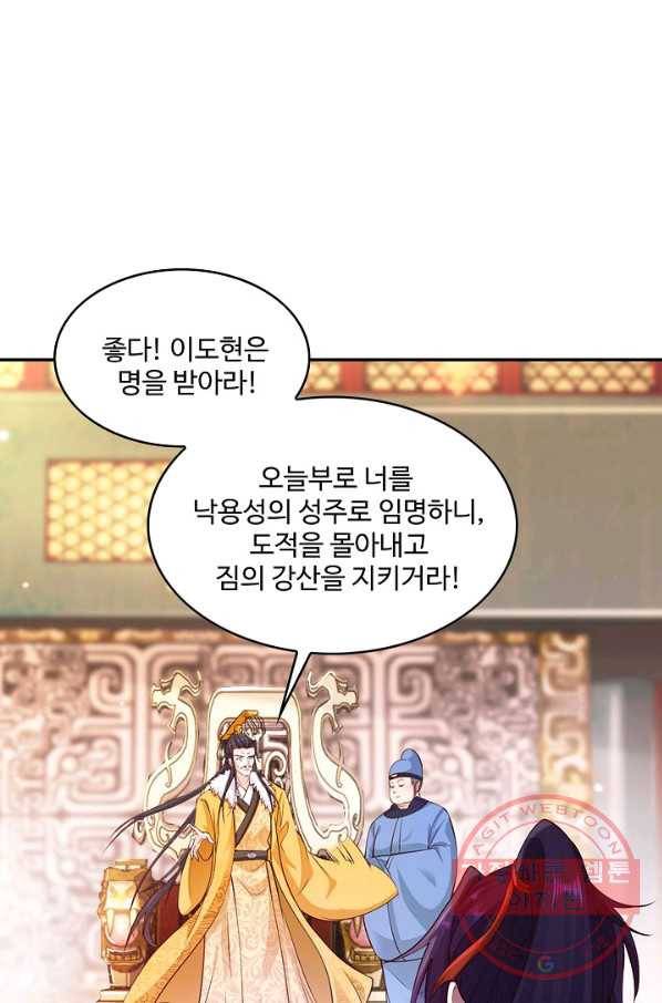 내 소설의 악역이 되다 84화 36