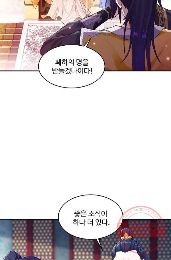 내 소설의 악역이 되다 84화 37
