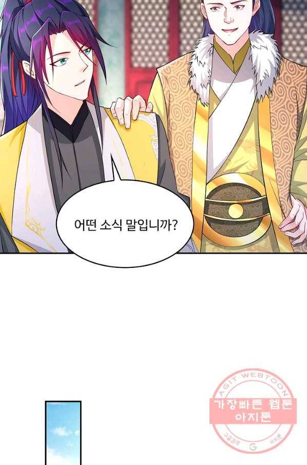 내 소설의 악역이 되다 84화 38