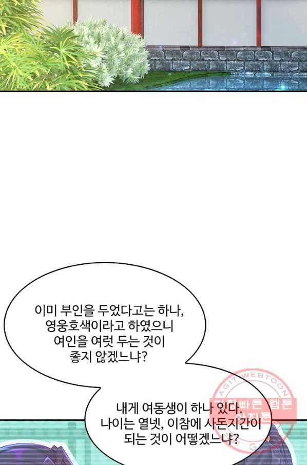 내 소설의 악역이 되다 84화 40