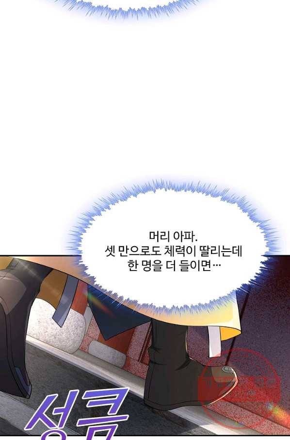 내 소설의 악역이 되다 84화 42