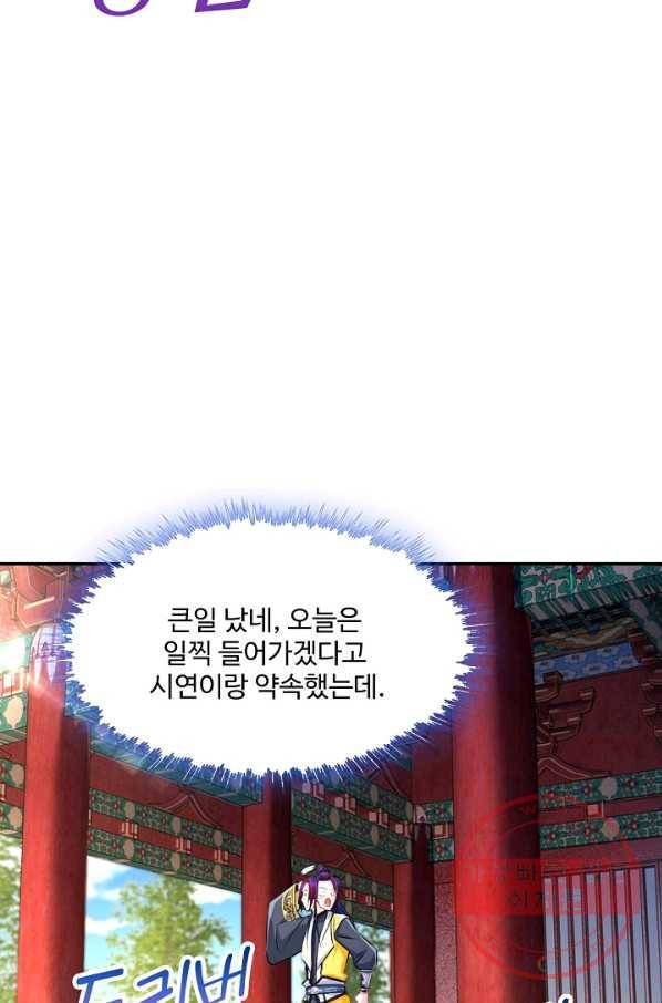 내 소설의 악역이 되다 84화 43