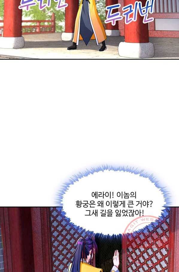 내 소설의 악역이 되다 84화 44