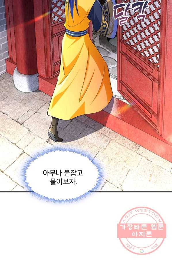 내 소설의 악역이 되다 84화 45