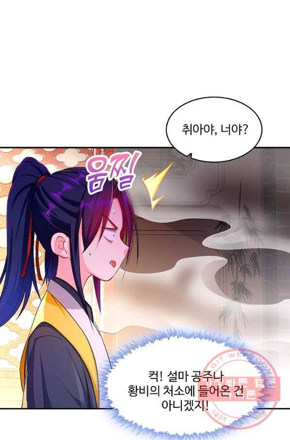 내 소설의 악역이 되다 84화 46