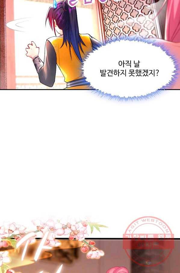 내 소설의 악역이 되다 84화 48