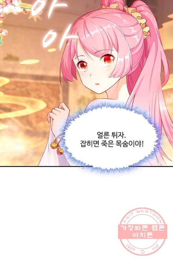 내 소설의 악역이 되다 84화 49