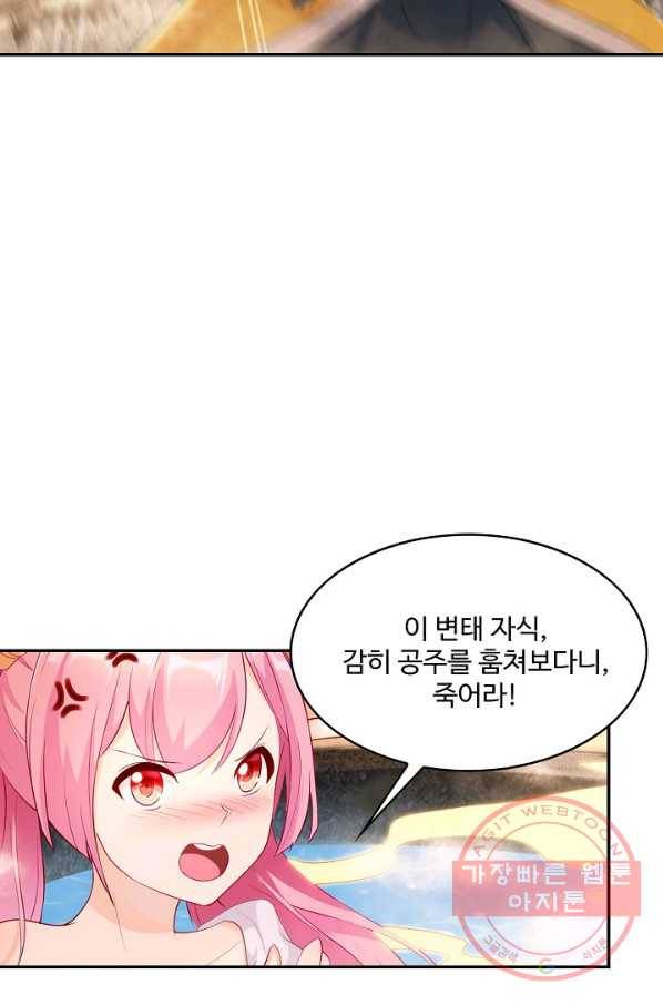 내 소설의 악역이 되다 84화 52